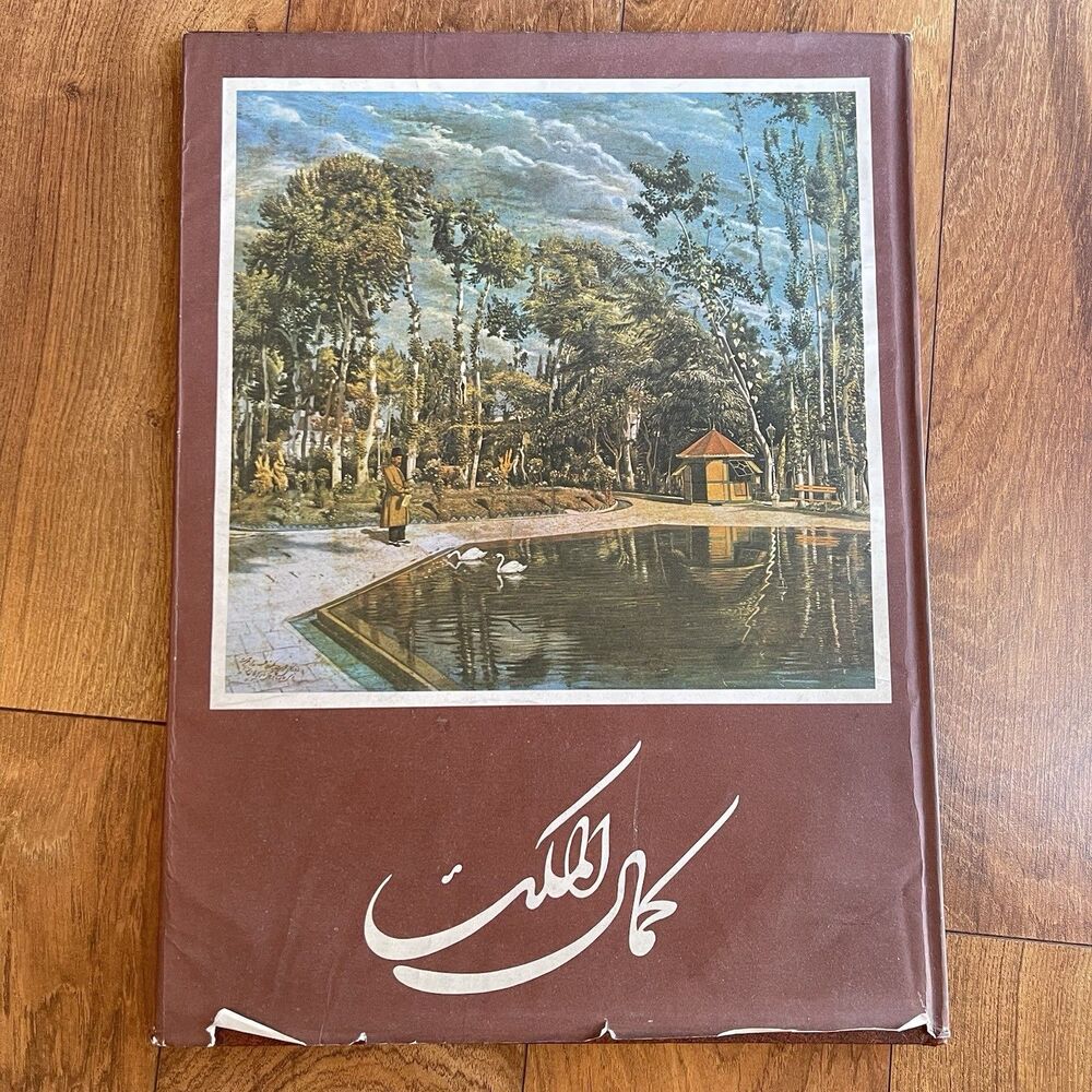 Kamal-ol-Molk Persian Art Book Farsi HC Iranian Museum Illustrated RARE کمال‌الم